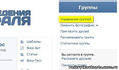 Поменяй группу. Картинка группы изменена. Как изменить картинку группы. Как создать канал в ВК. Как поменять тему в ВК В группе.